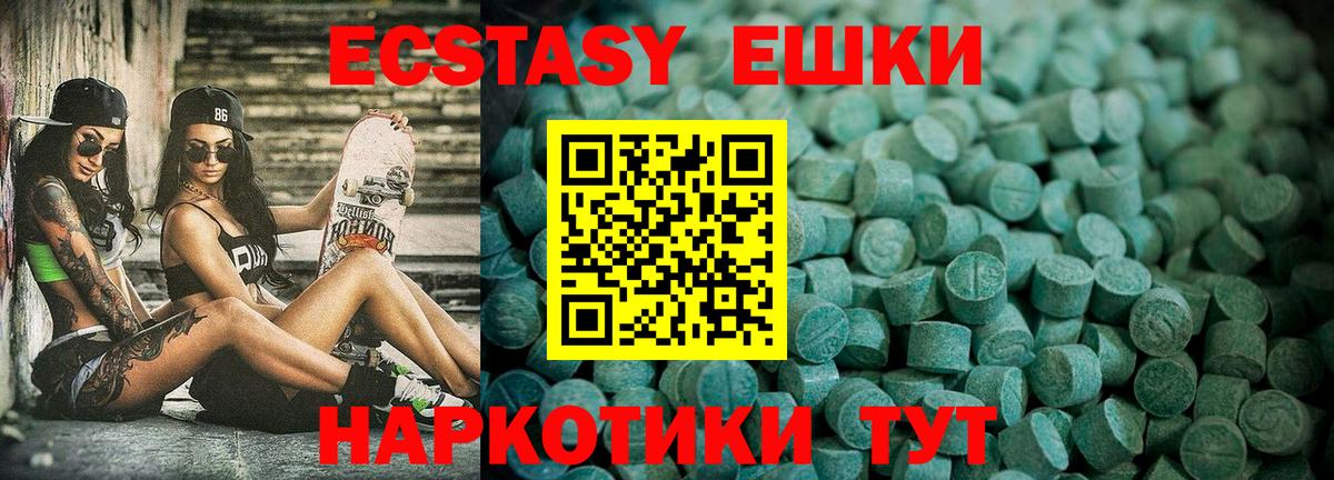 ЭКСТАЗИ ешки Новотроицк