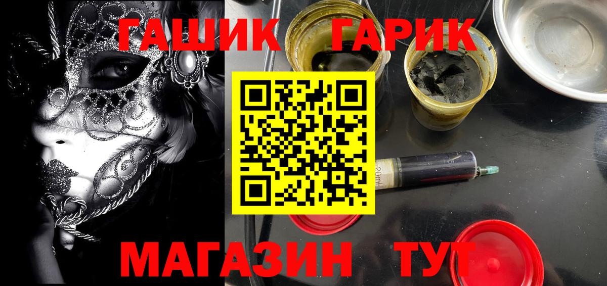 ГАШ хэш Новотроицк