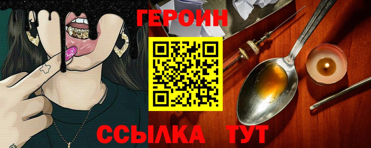 Новотроицк  ГЕРОИН хмурый  Героин  Вход с VPN 