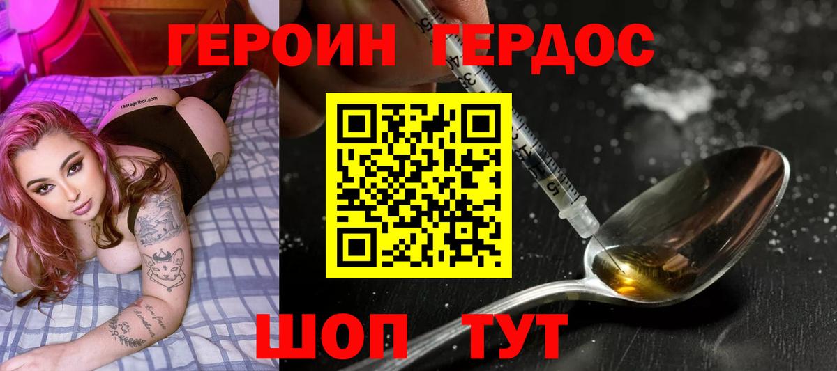 ГЕРОИН белый Новотроицк