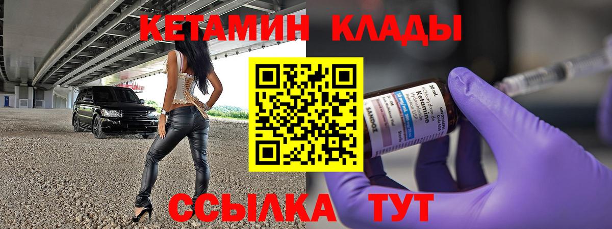 Кетамин ketamine  Вход с VPN  Новотроицк 