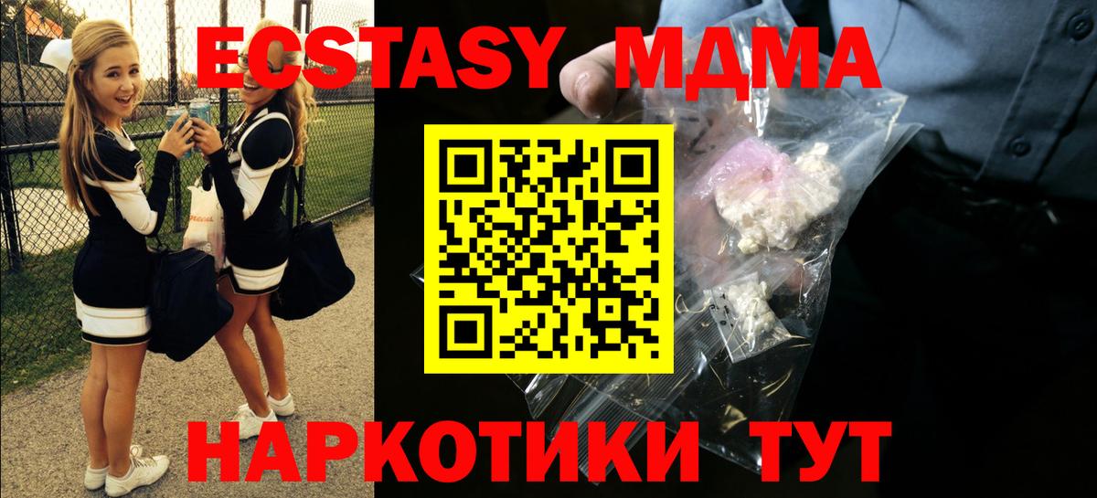 MDMA кристаллы Новотроицк