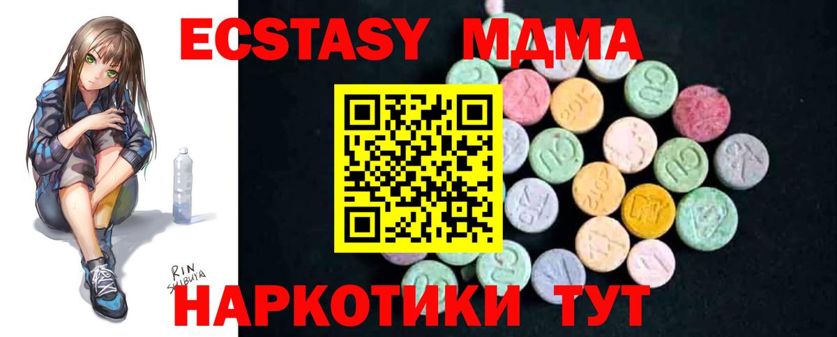 MDMA молли  MDMA кристаллы  Новотроицк  Вход с VPN 