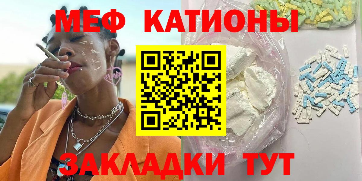 Меф  Мефедрон мяу мяу  Вход с VPN  купить наркоту  МЯУ-МЯУ мука  Новотроицк 