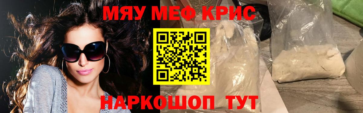 Мефедрон мука Новотроицк