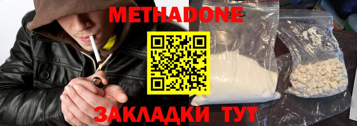   ONION  МЕТАДОН кристалл  Вход с VPN  Новотроицк  Метадон мёд 