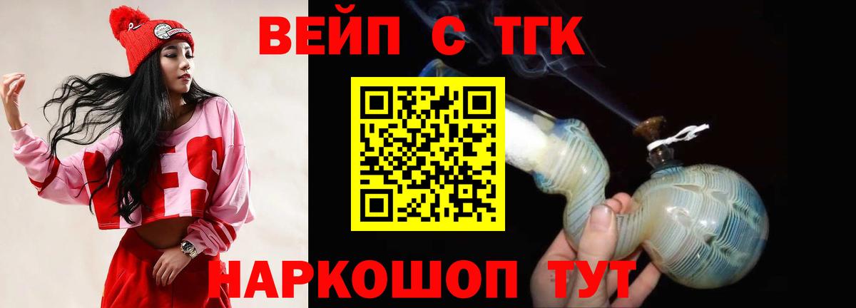 Новотроицк  ТГК THC oil  купить наркоту  Вход с VPN 